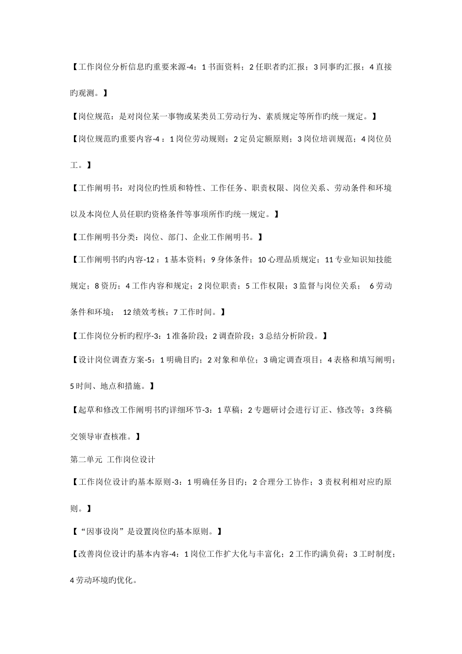 2023年企业人力资源管理师三级笔记完整_第2页