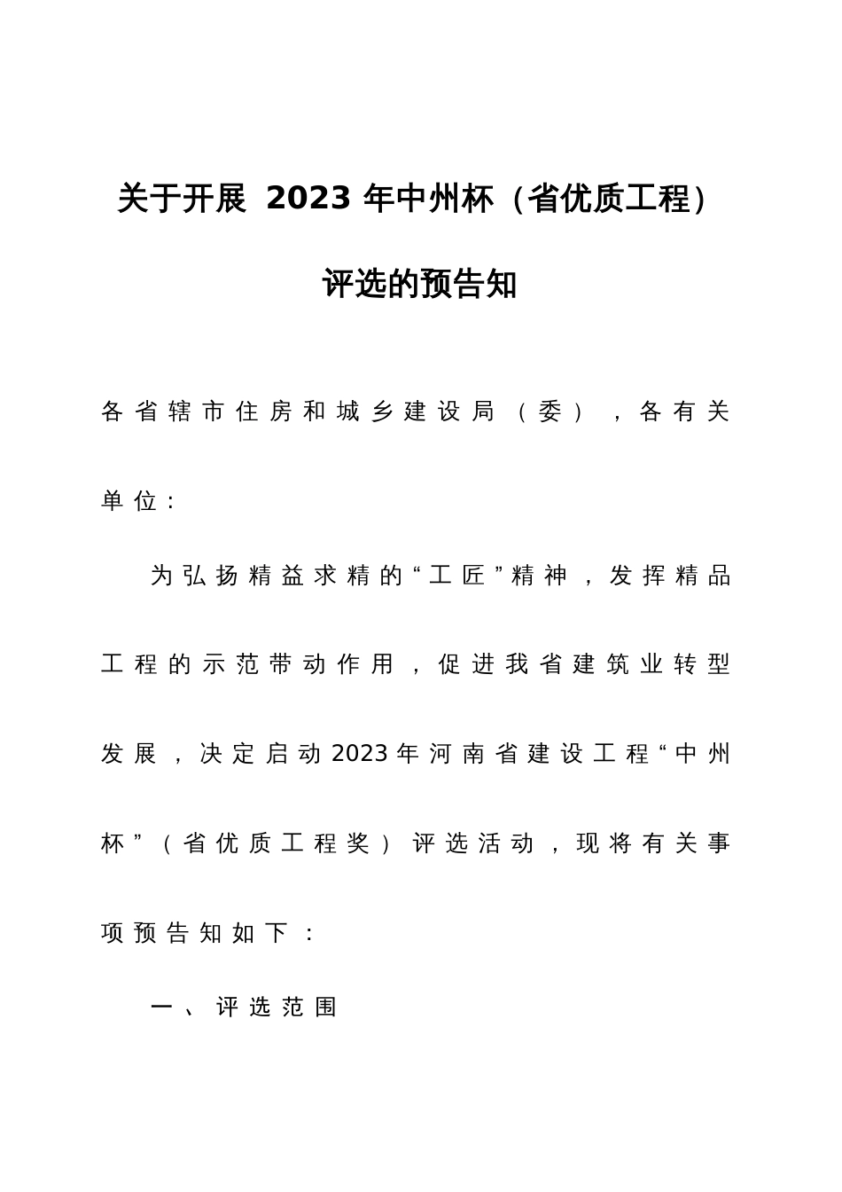 河南省中州杯上报资料表格_第1页