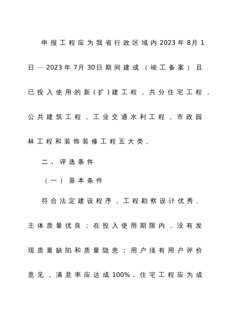 河南省中州杯上报资料表格_第2页