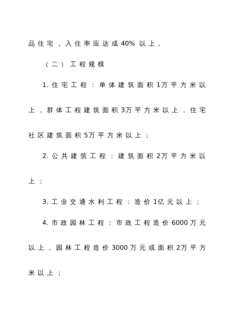 河南省中州杯上报资料表格_第3页