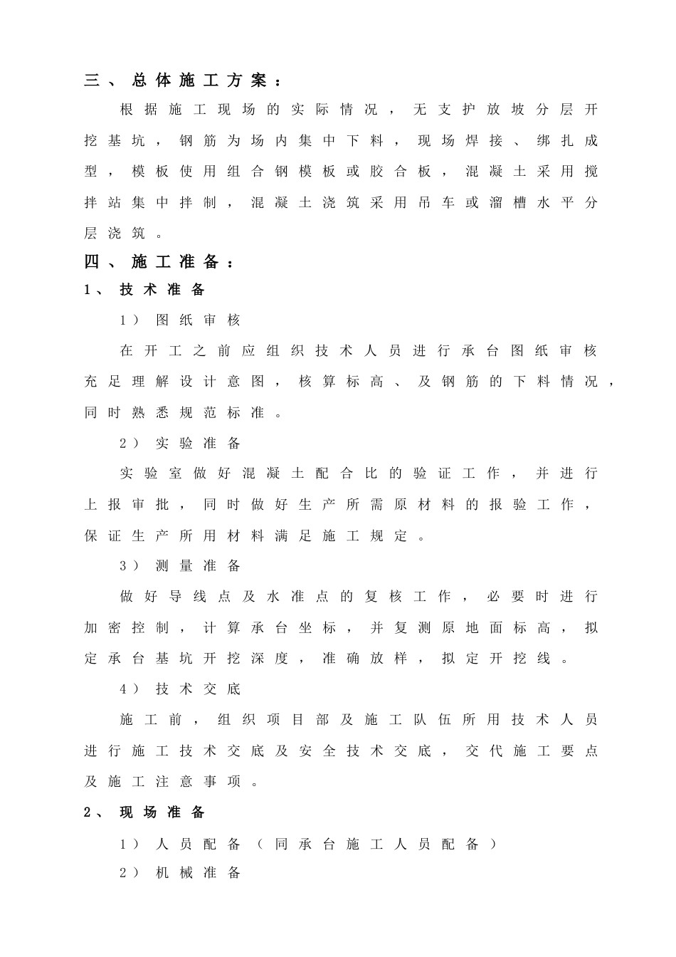 桥梁肋板开工技术方案_第2页