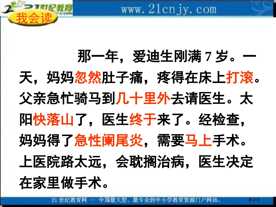 教科版二年级上册小发明救妈妈课件1市公开课金奖市赛课一等奖课件_第2页