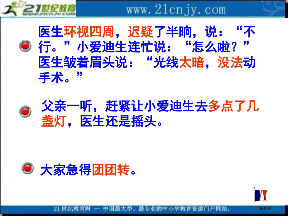 教科版二年级上册小发明救妈妈课件1市公开课金奖市赛课一等奖课件_第3页