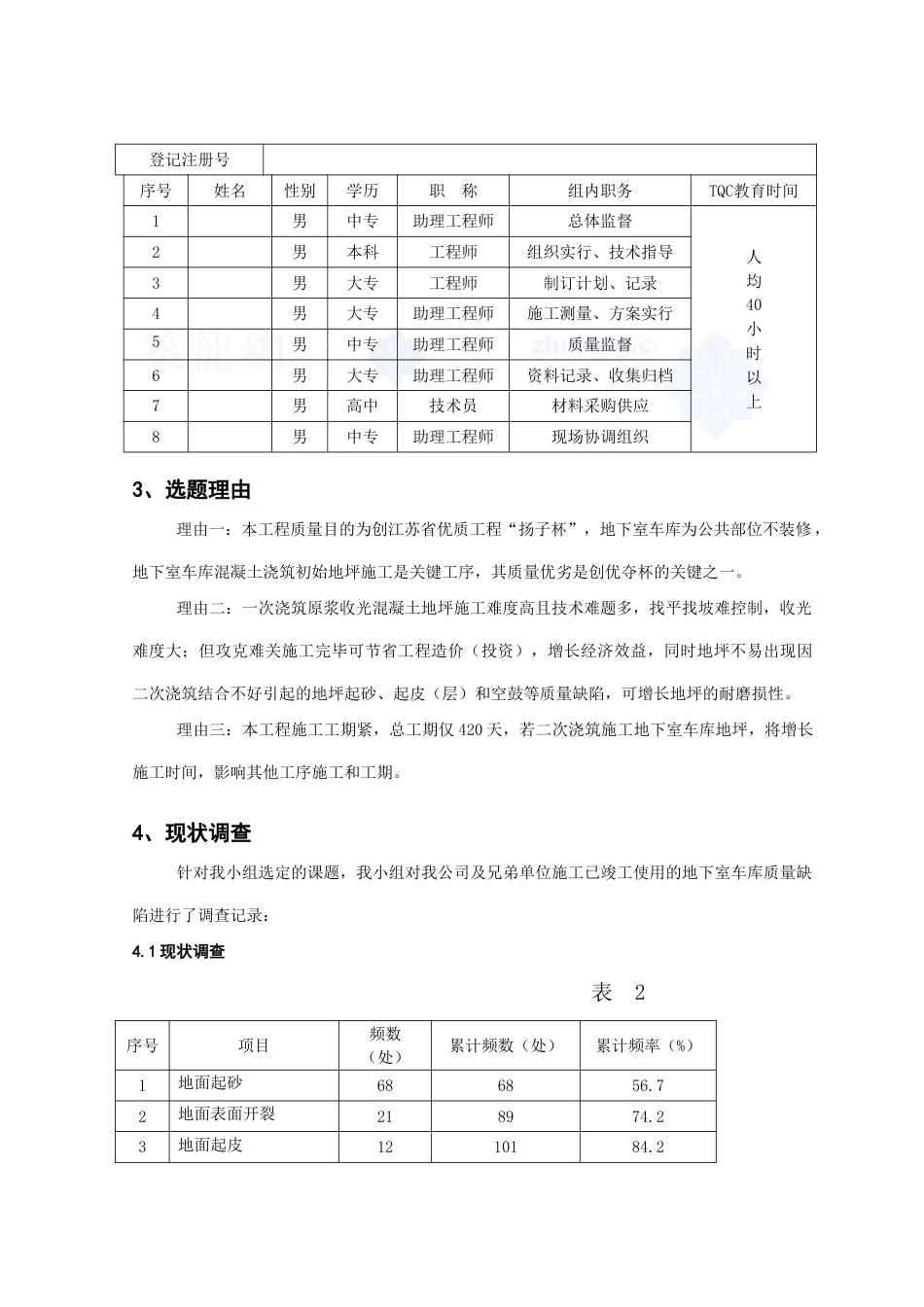 地下室车库地面原浆收光施工质量控制_第2页