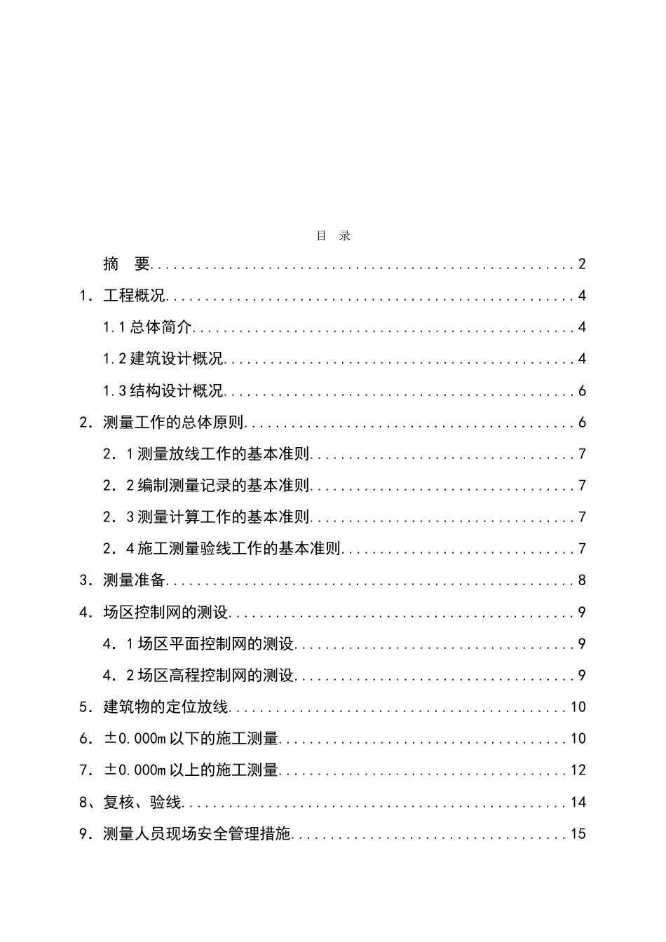 施工测量毕业设计_第3页