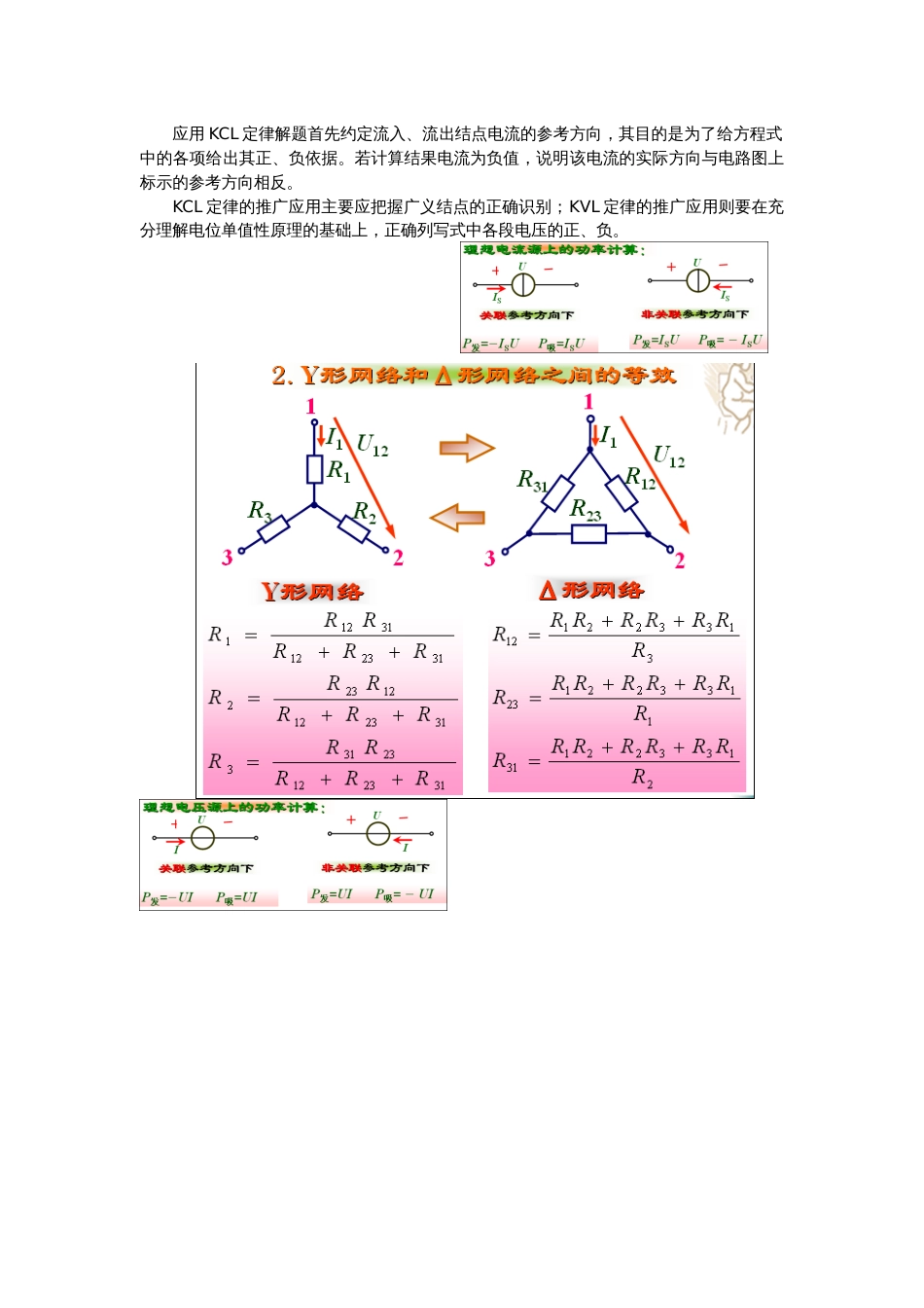 2023年电路基础分析知识点整理_第3页