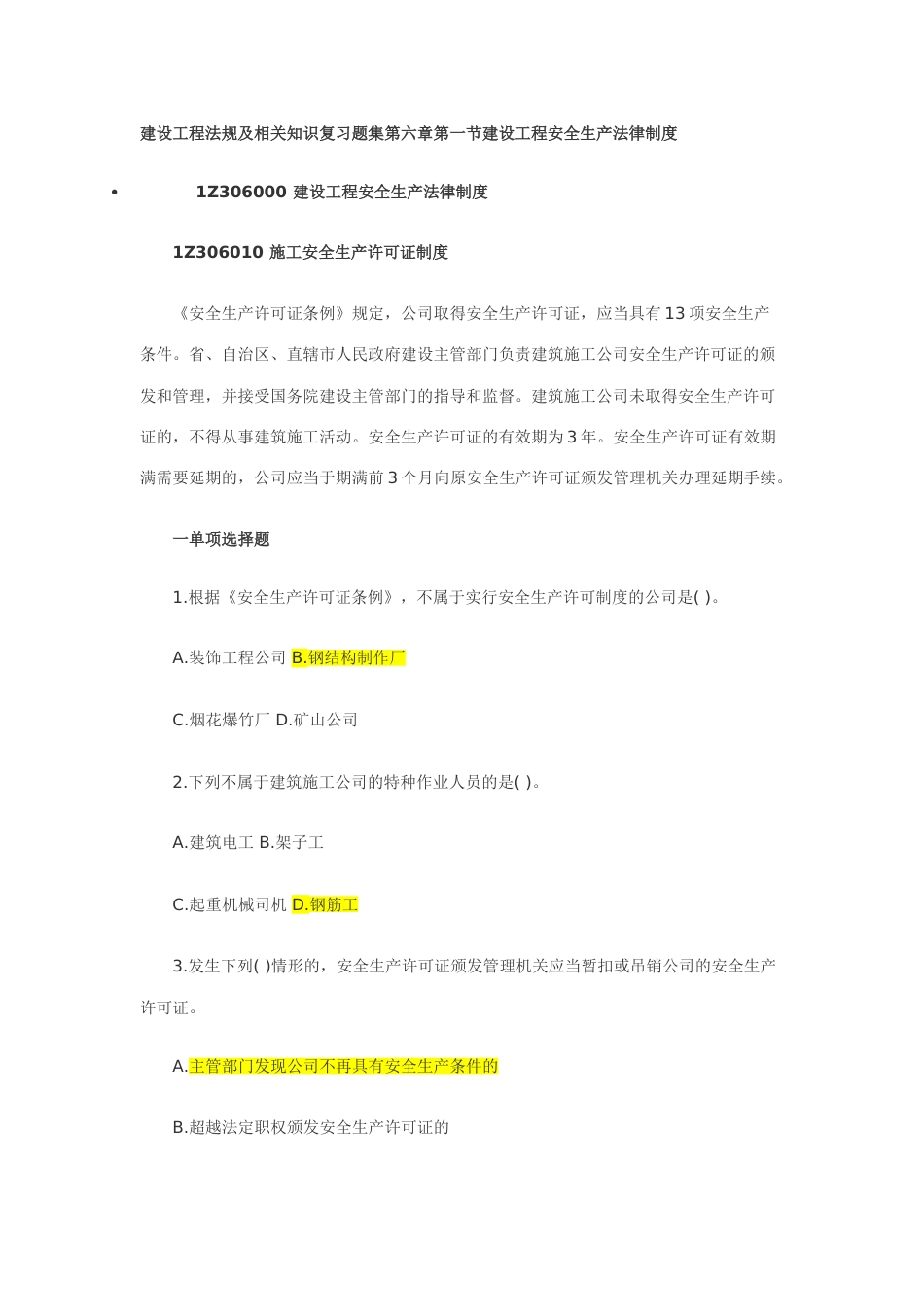 2023年含答案及解析一建建设工程法规及相关知识复习题集建筑安全_第1页