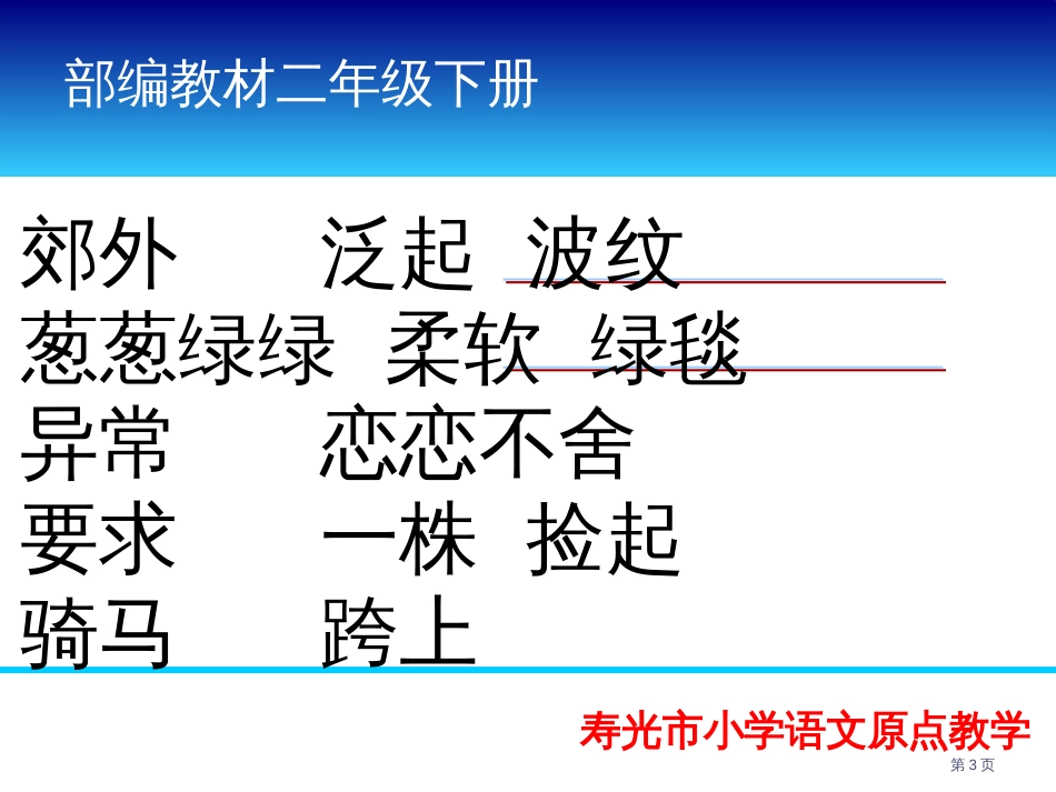 7.一匹出色的马精读引领市公开课金奖市赛课一等奖课件_第3页