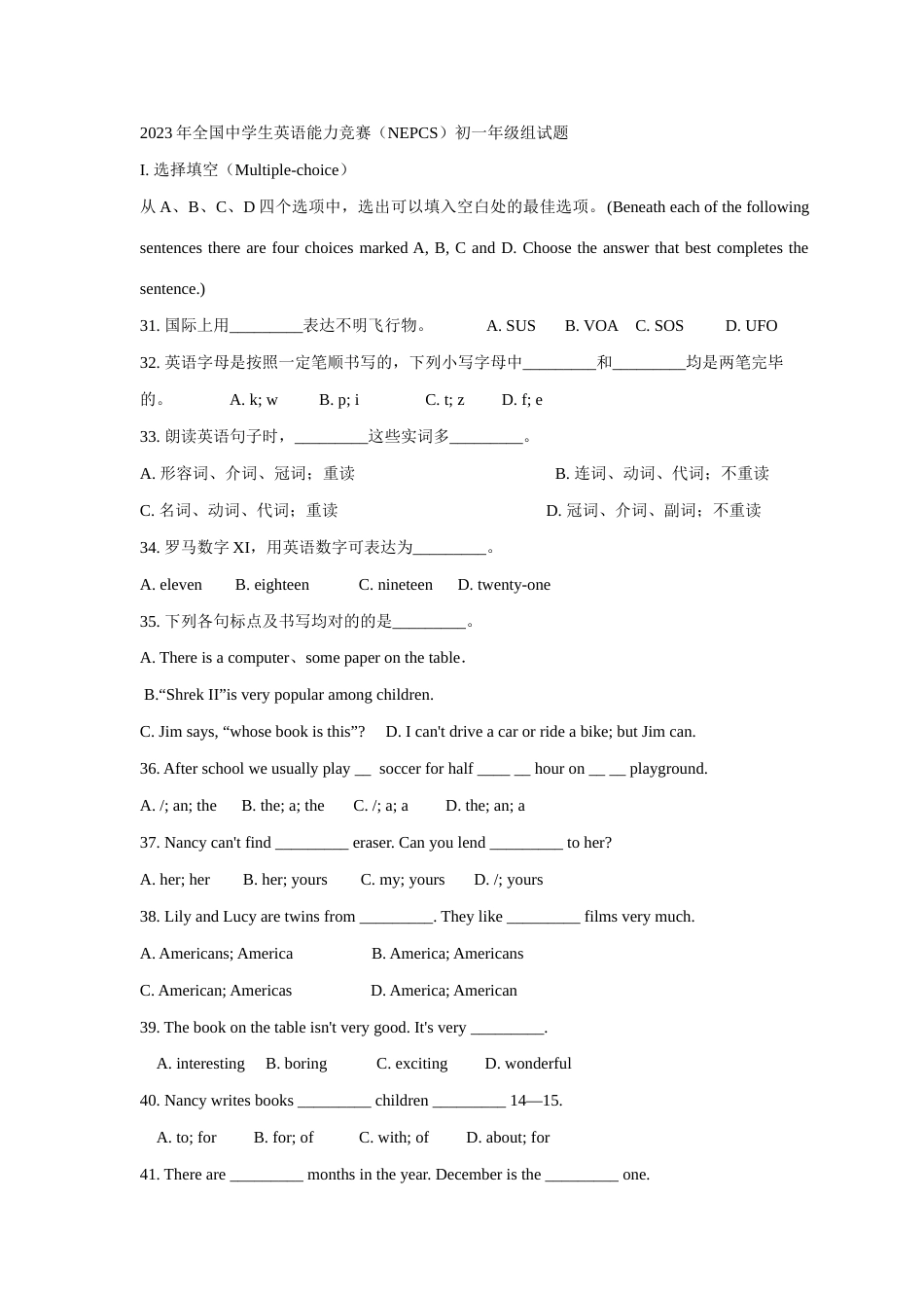 2023年全国中学生英语能力竞赛NEPCS初一年级组试题冀教英语_第1页