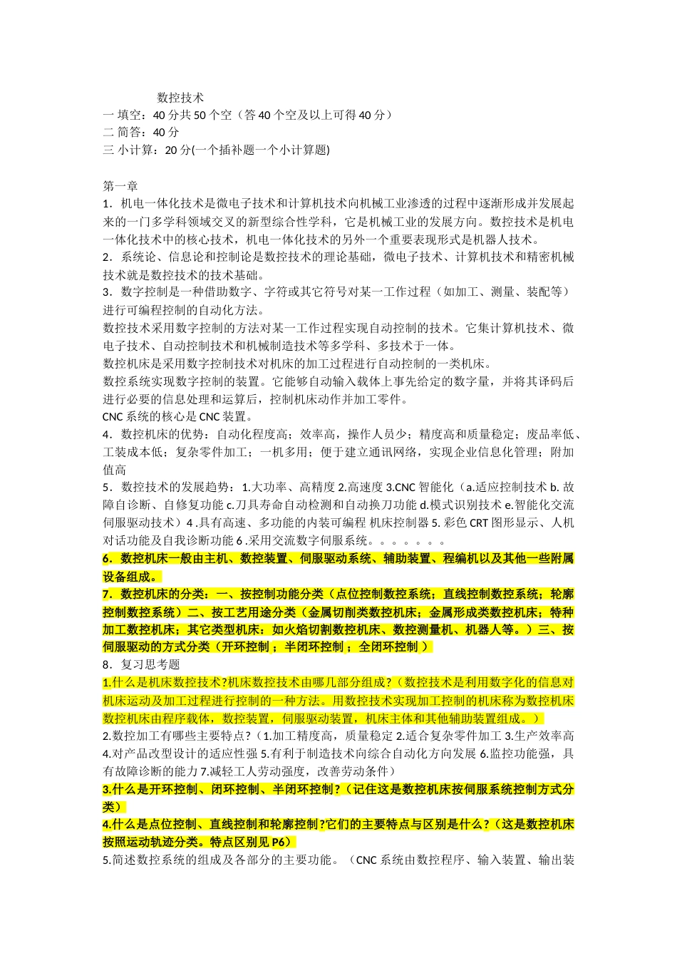 2023年数控技术知识点总结_第1页