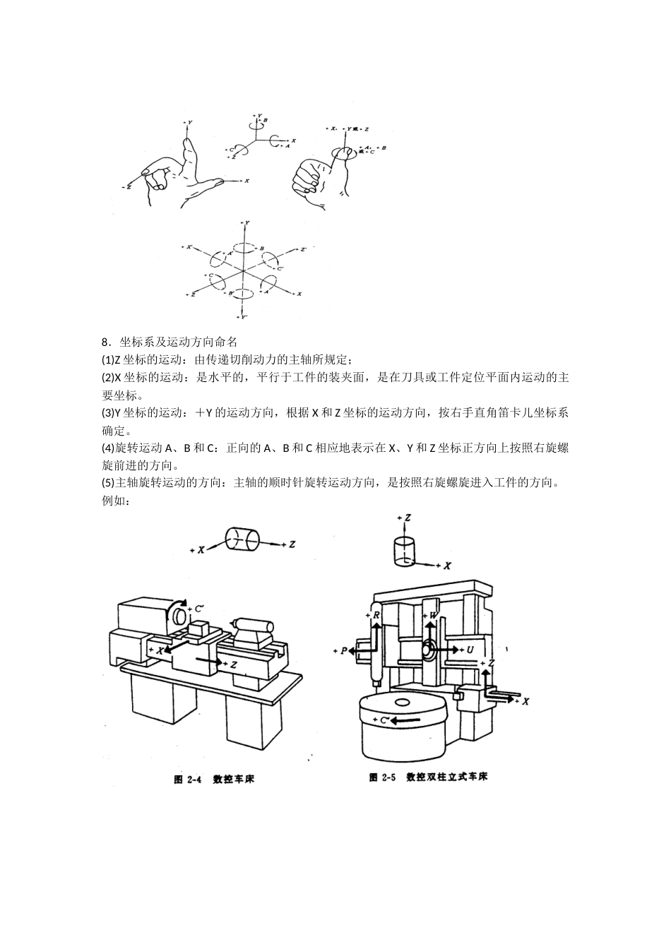 2023年数控技术知识点总结_第3页