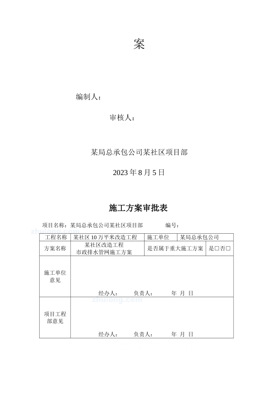 小区市政排水管网改造施工方案_第2页