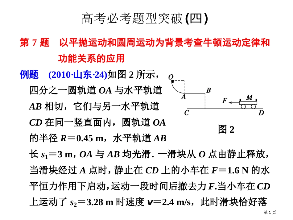 人教版新课标届高考一轮复习物理必考题突破四市公开课金奖市赛课一等奖课件_第1页