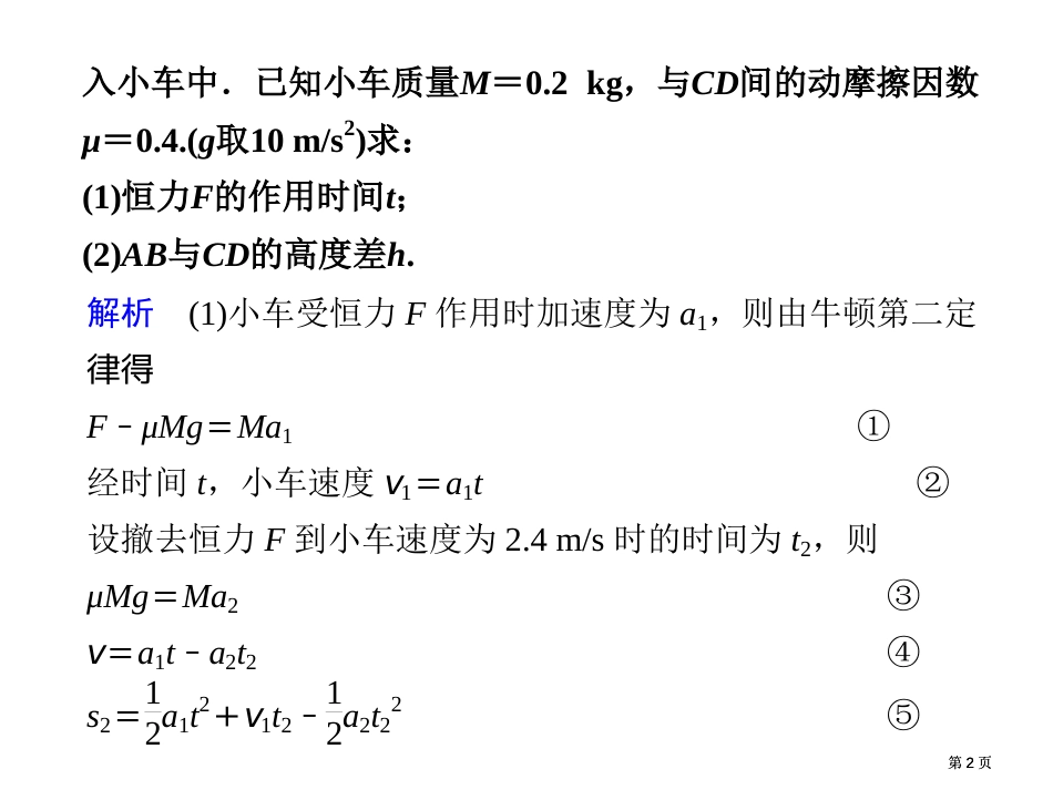 人教版新课标届高考一轮复习物理必考题突破四市公开课金奖市赛课一等奖课件_第2页