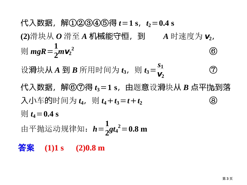 人教版新课标届高考一轮复习物理必考题突破四市公开课金奖市赛课一等奖课件_第3页