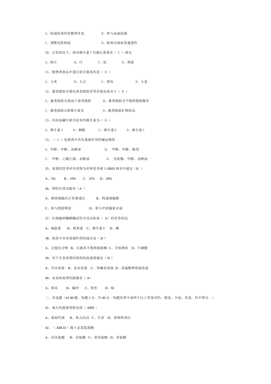 2023年第四套公共营养师基础知识试题模拟有答案_第3页