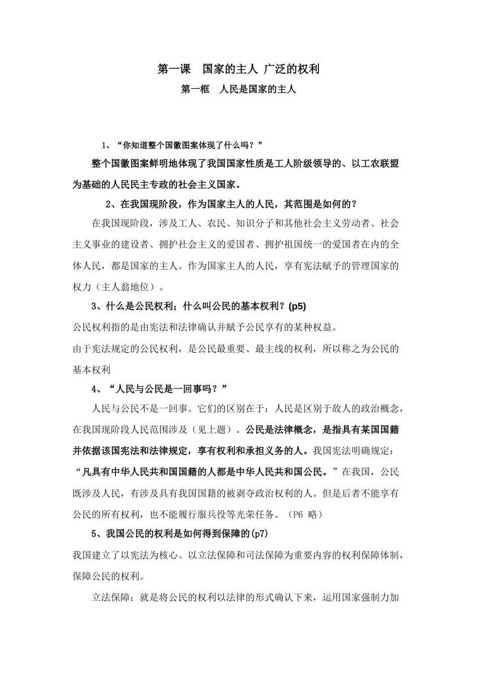 2023年思想品德八年级下册知识点_第1页