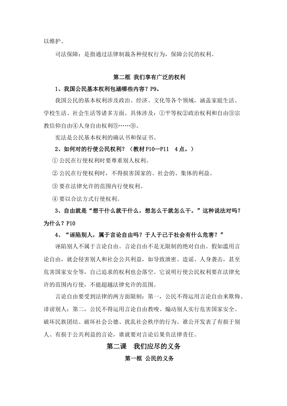 2023年思想品德八年级下册知识点_第2页