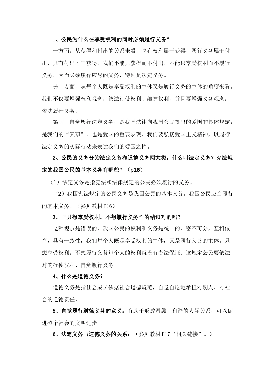 2023年思想品德八年级下册知识点_第3页