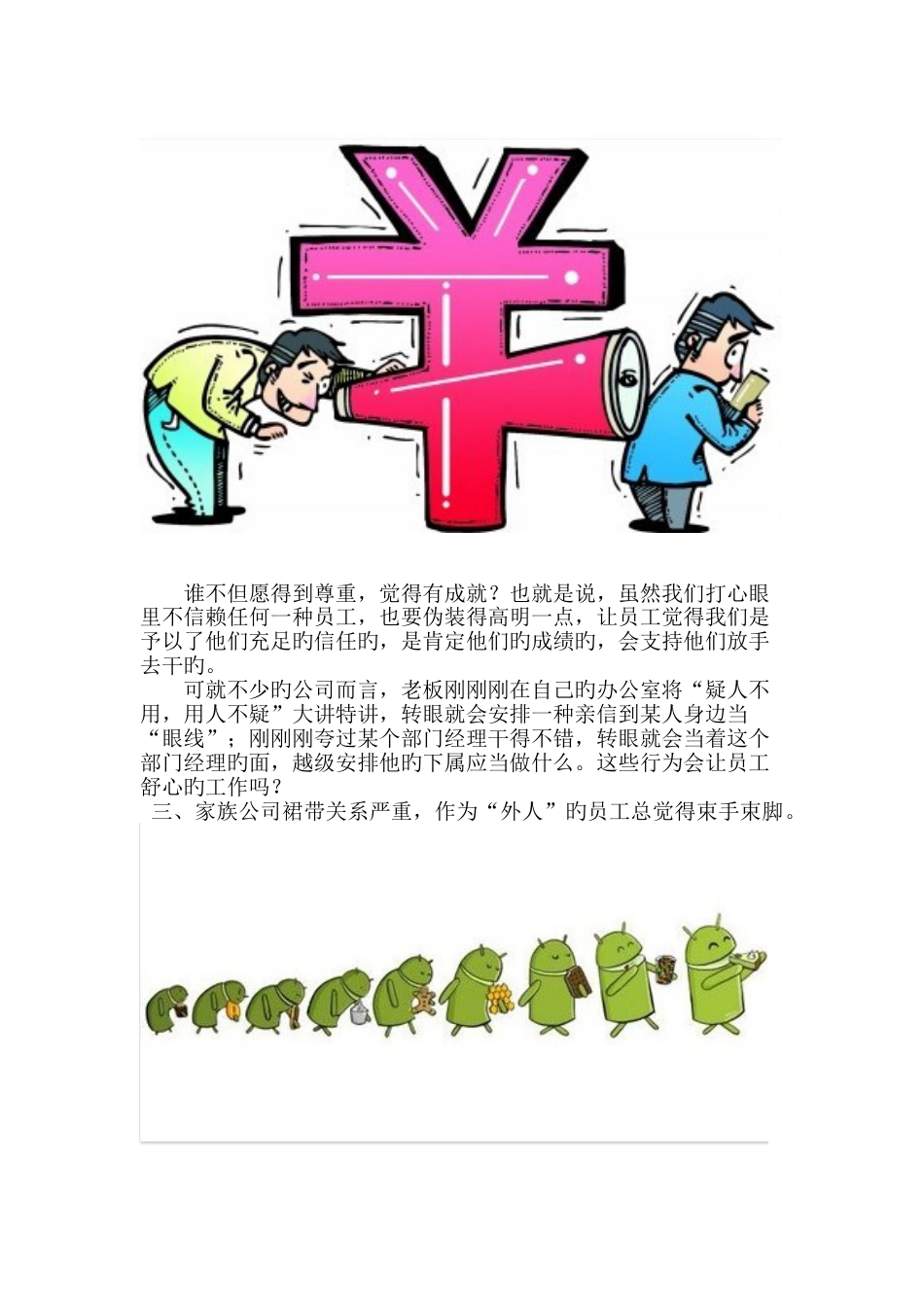 中小型企业留不着员工的原因及对策-企业管理手册之——优秀员工提升_第3页