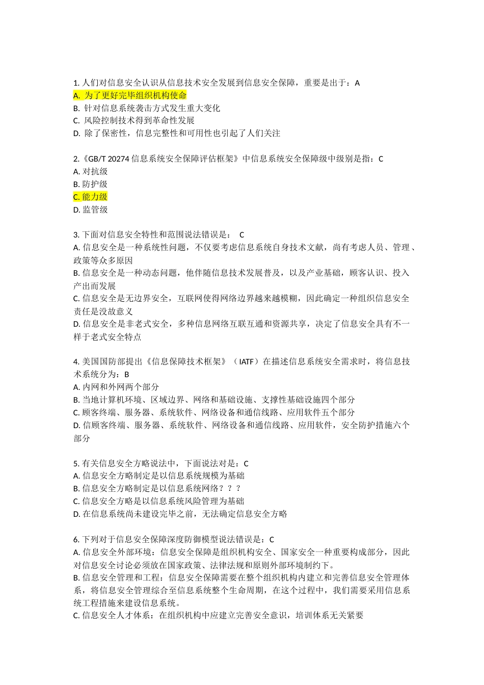 CISP相关试题及答案集_第1页