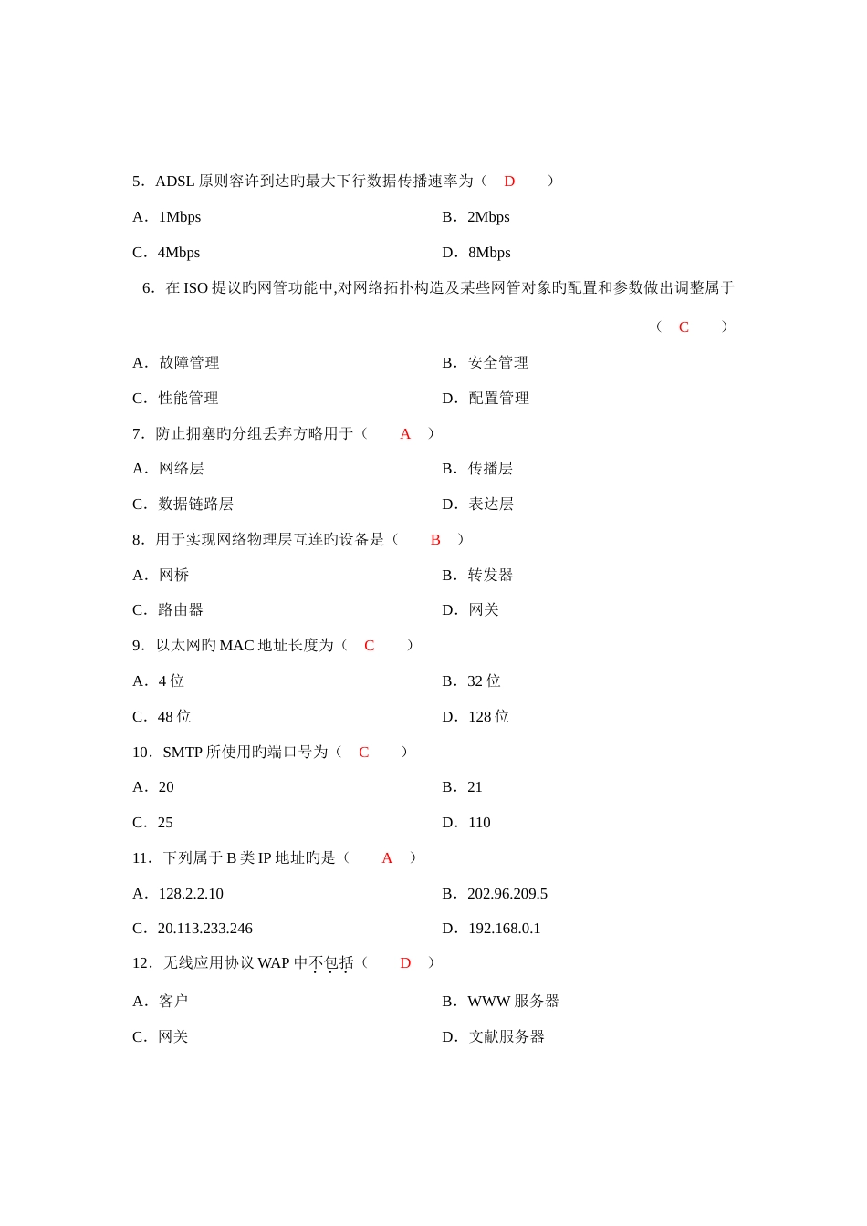 2023年Csoury4月自考计算机网络原理试题及答案_第2页