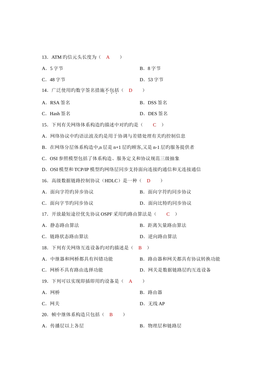 2023年Csoury4月自考计算机网络原理试题及答案_第3页