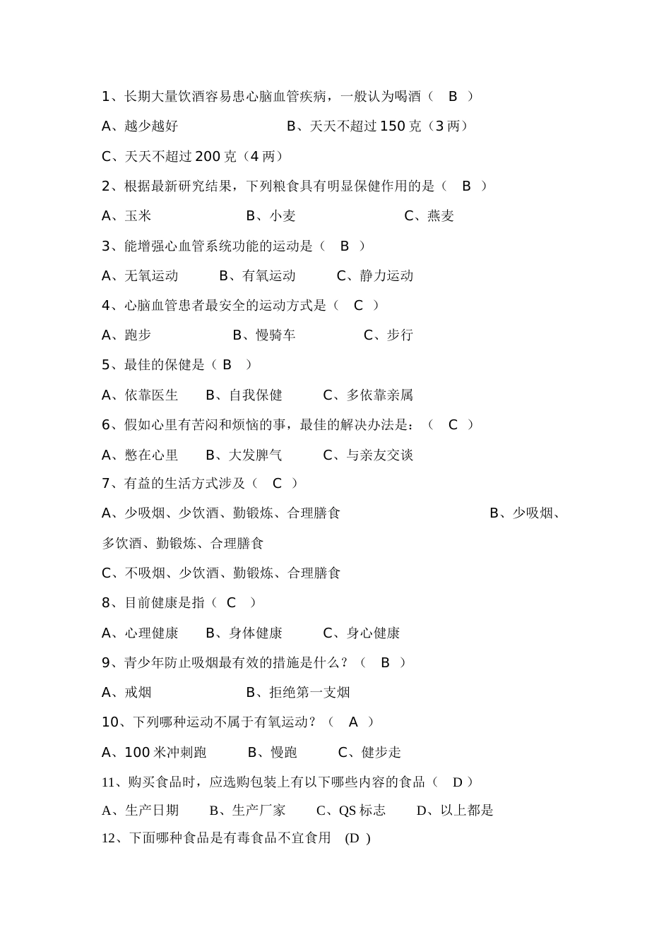 2023年安全知识竞赛千题_第1页