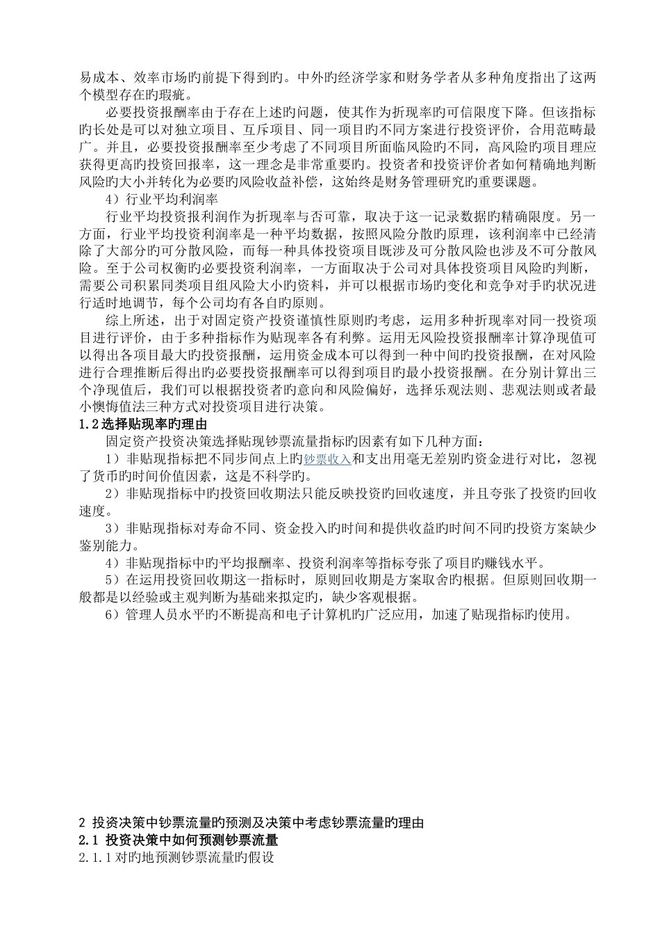 固定资产投资案例分析报告书_第2页