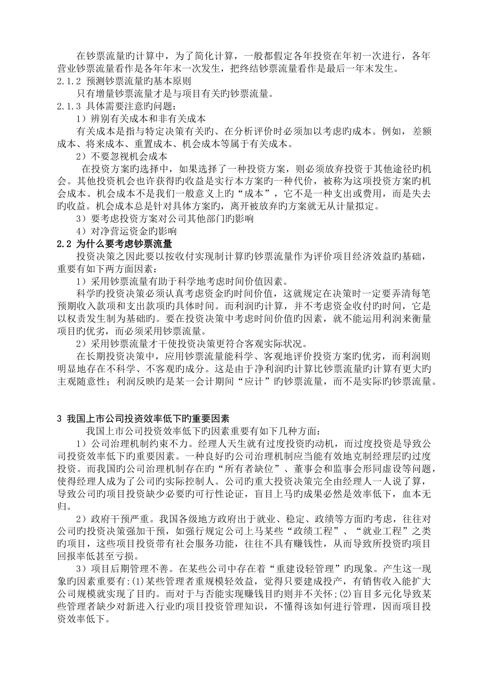 固定资产投资案例分析报告书_第3页