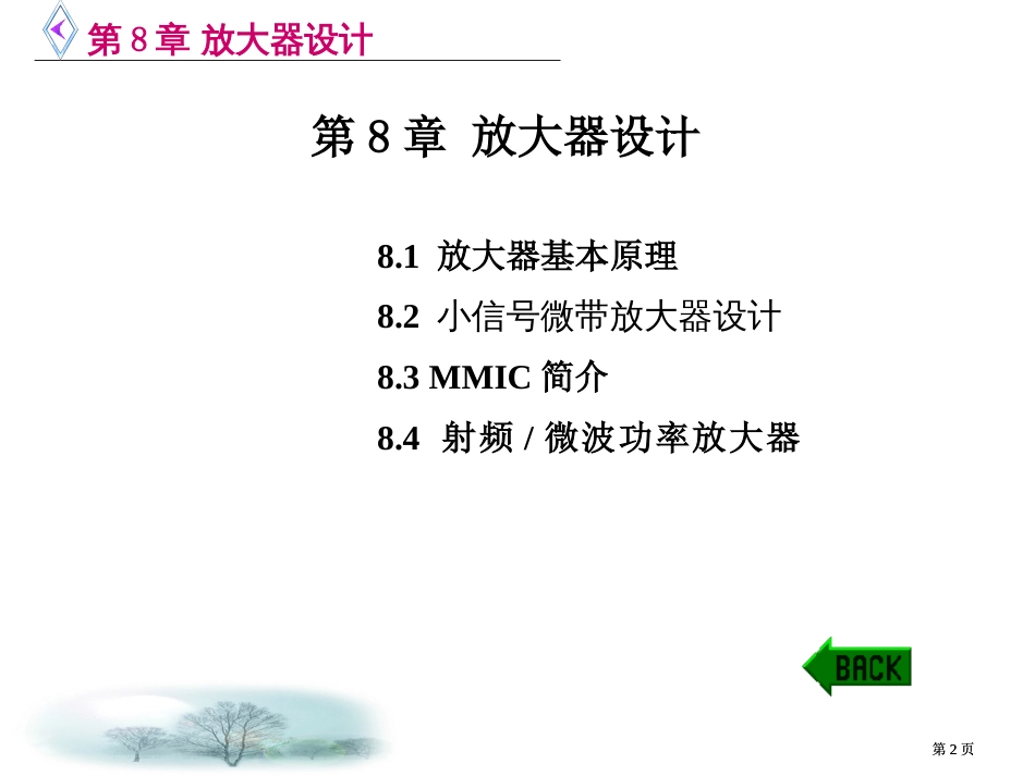 微波电路西电雷振亚老师的课件8章放大器设计市公开课金奖市赛课一等奖课件_第2页