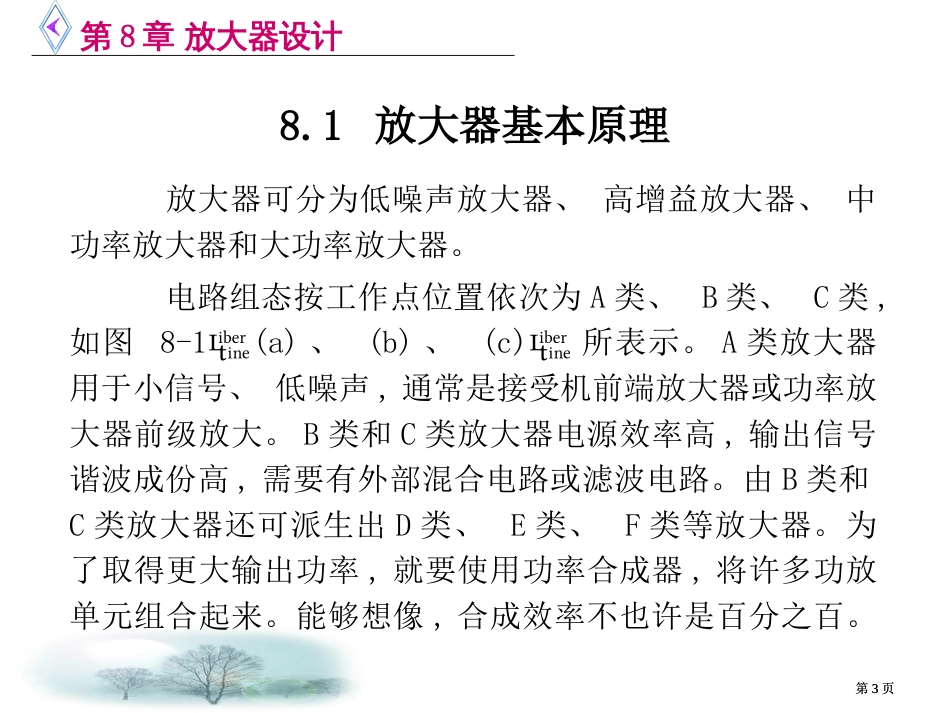 微波电路西电雷振亚老师的课件8章放大器设计市公开课金奖市赛课一等奖课件_第3页