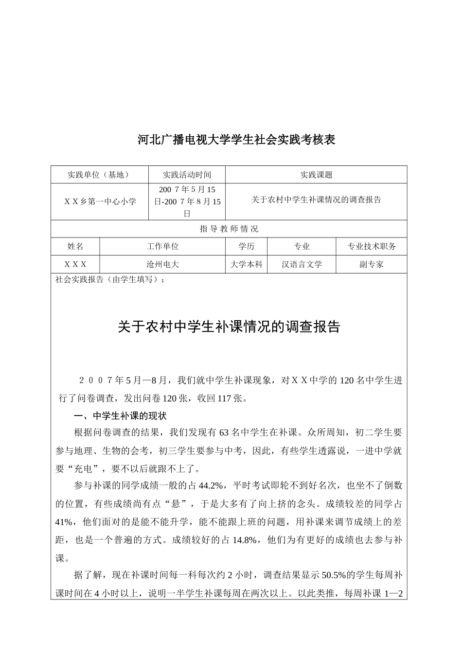 2023年河北广播电视大学社会实践考核表汇总_第2页