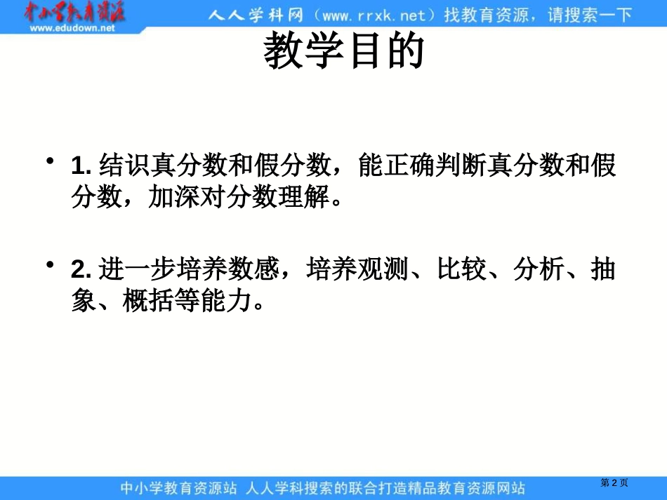 苏教版五年级下册真分数和假分数2市公开课金奖市赛课一等奖课件_第2页