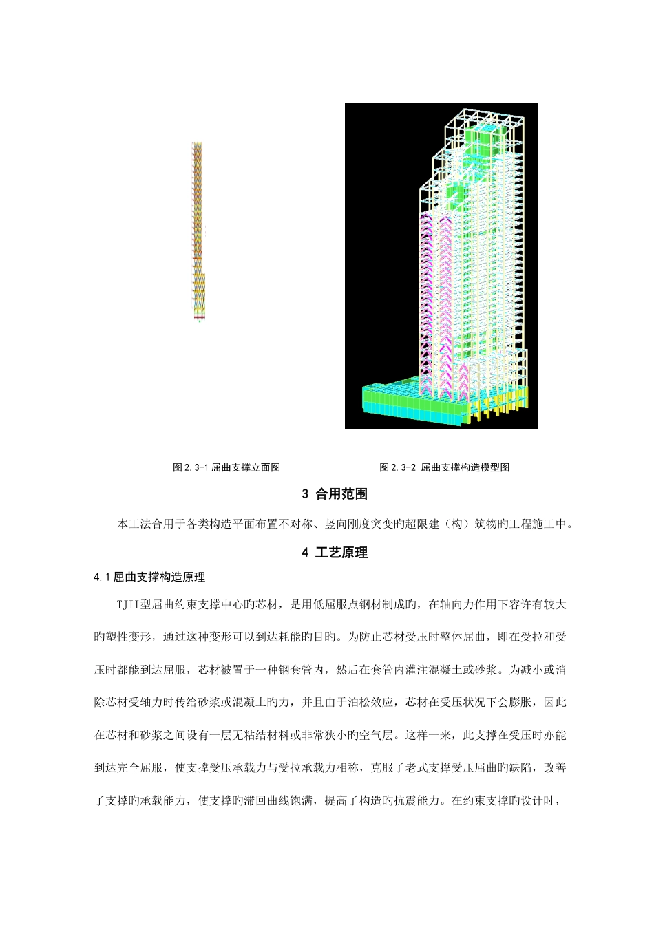 甘肃超高层五星级酒店TJII型屈曲约束支撑施工工法_第2页