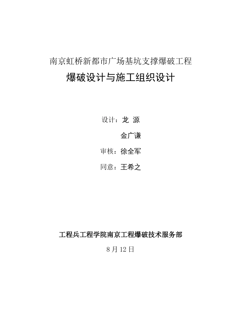 虹桥新城市广场基坑支撑爆破工程施工技术与组织方案_第1页