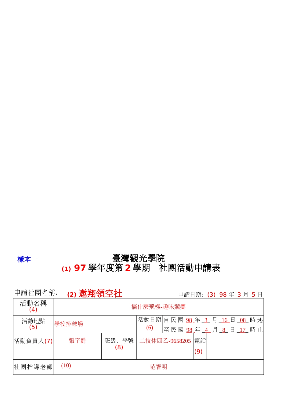 社团活动申请表及企划书SOP_第2页