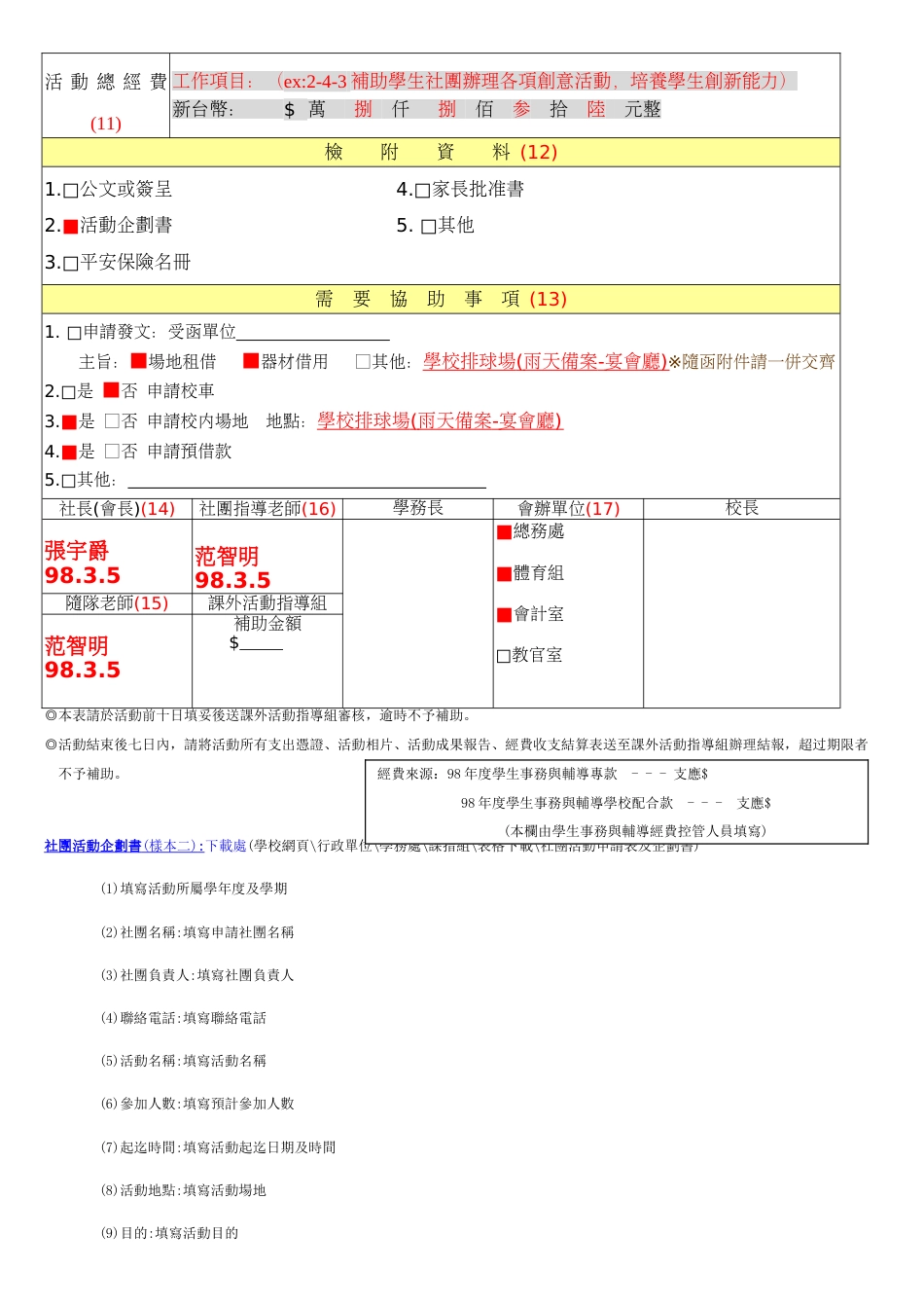 社团活动申请表及企划书SOP_第3页