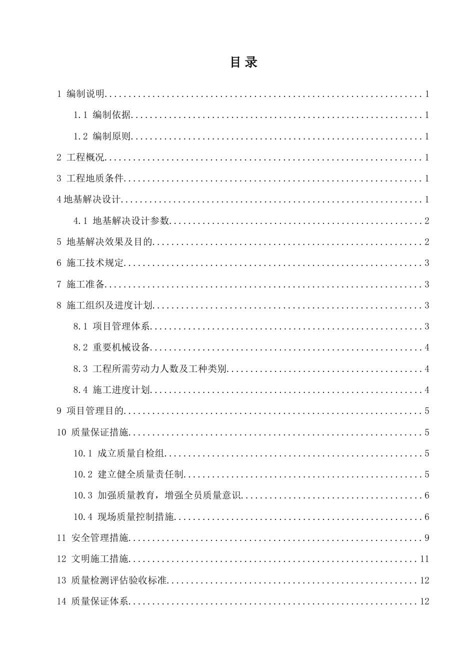 SDDC桩地基处理工程施工方案_第2页