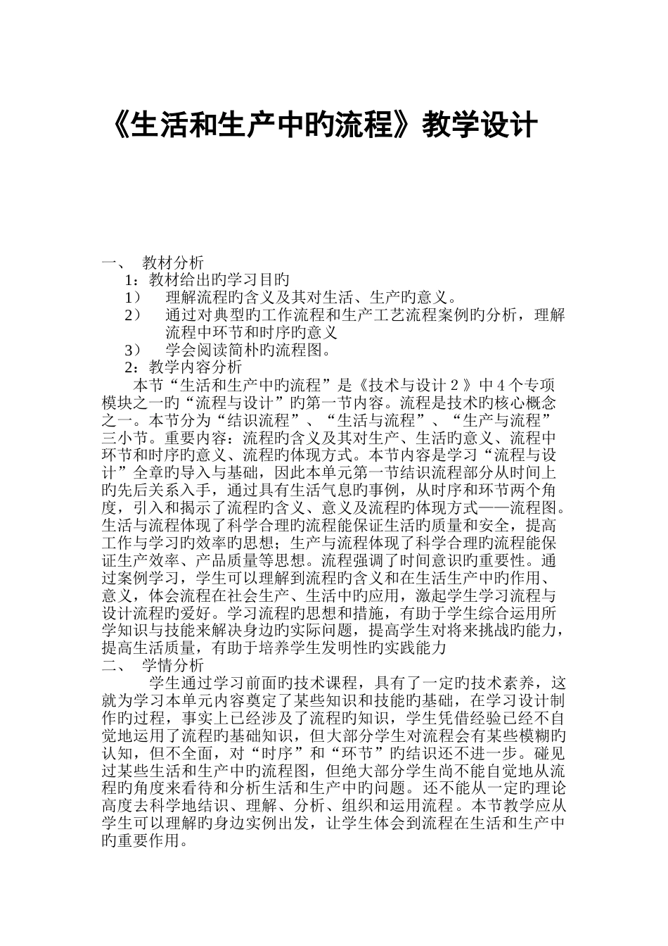 《生活和生产中的流程》教学设计_第1页