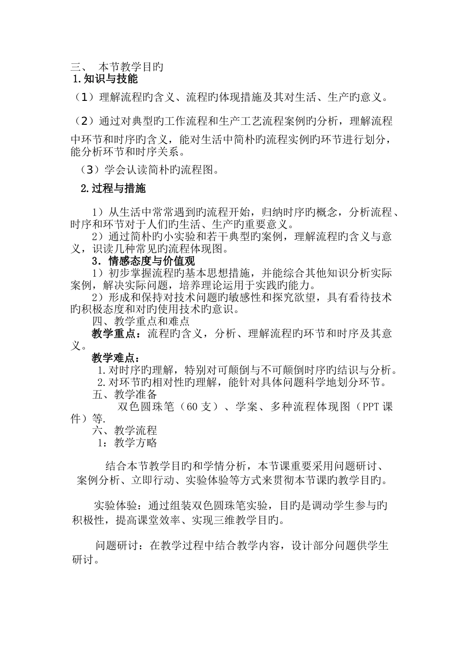 《生活和生产中的流程》教学设计_第2页