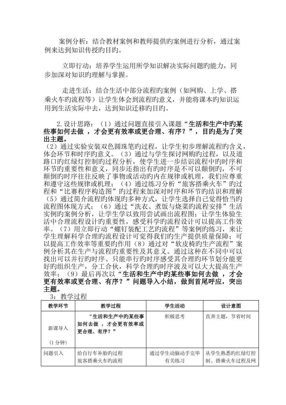 《生活和生产中的流程》教学设计_第3页
