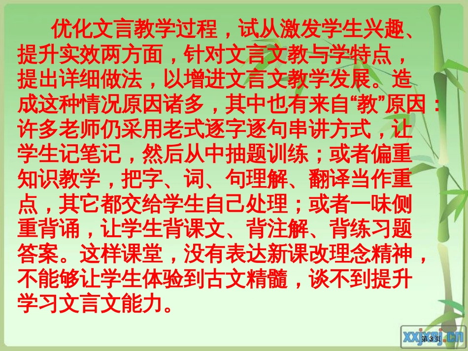 文言文专题专题培训市公开课金奖市赛课一等奖课件_第3页