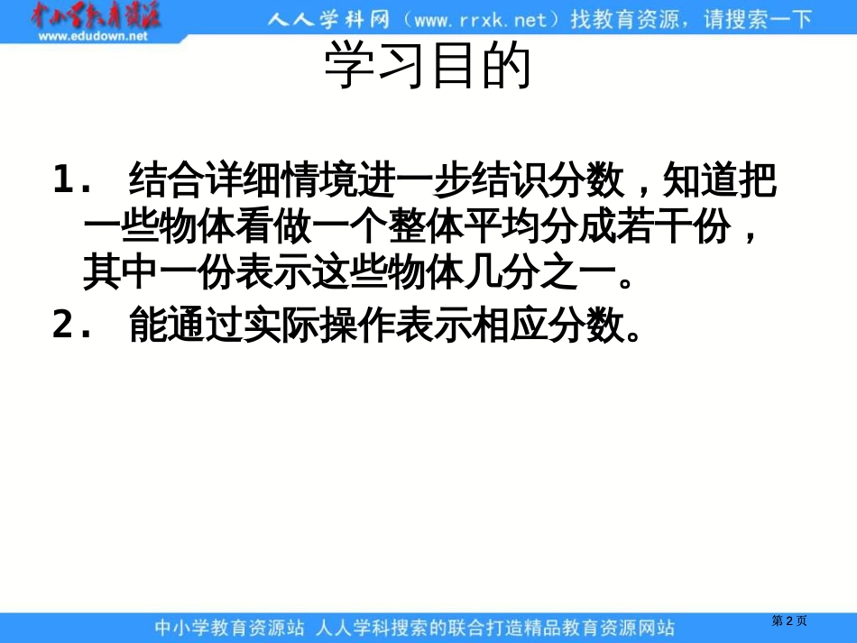 苏教版三年级下册认识几分之一课件之二市公开课金奖市赛课一等奖课件_第2页