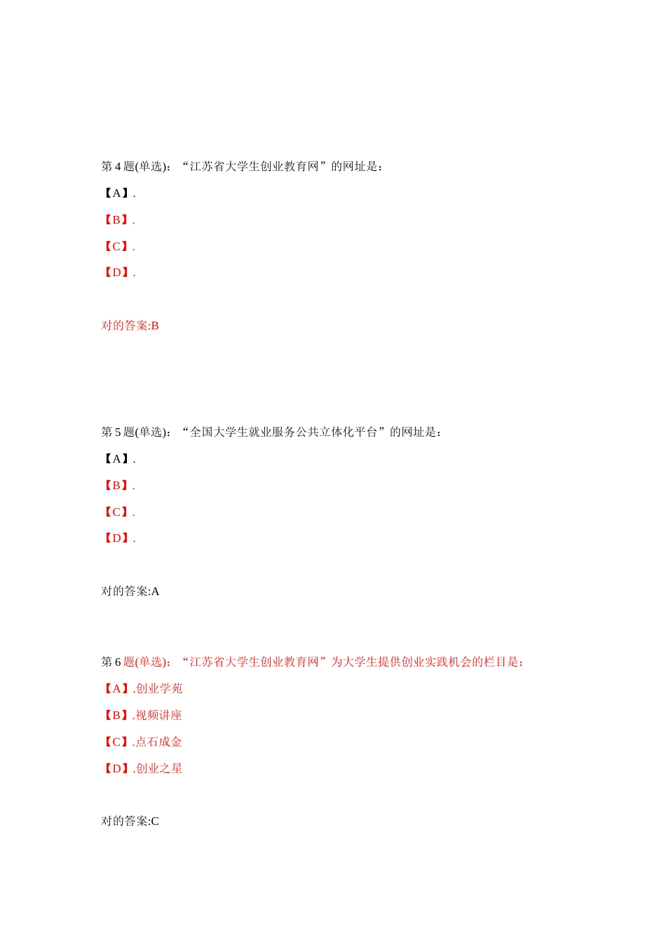 2023年江苏省第三届大学生就业创业知识竞赛题库_第2页