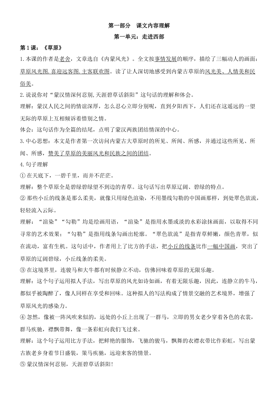 2023年新版五年级下册语文知识点归纳_第1页