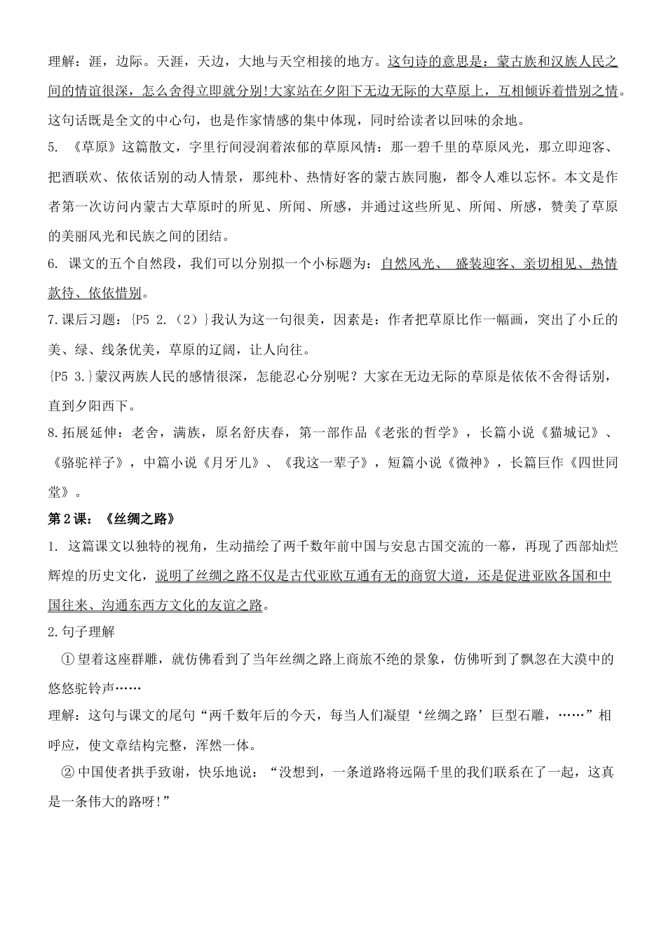2023年新版五年级下册语文知识点归纳_第2页