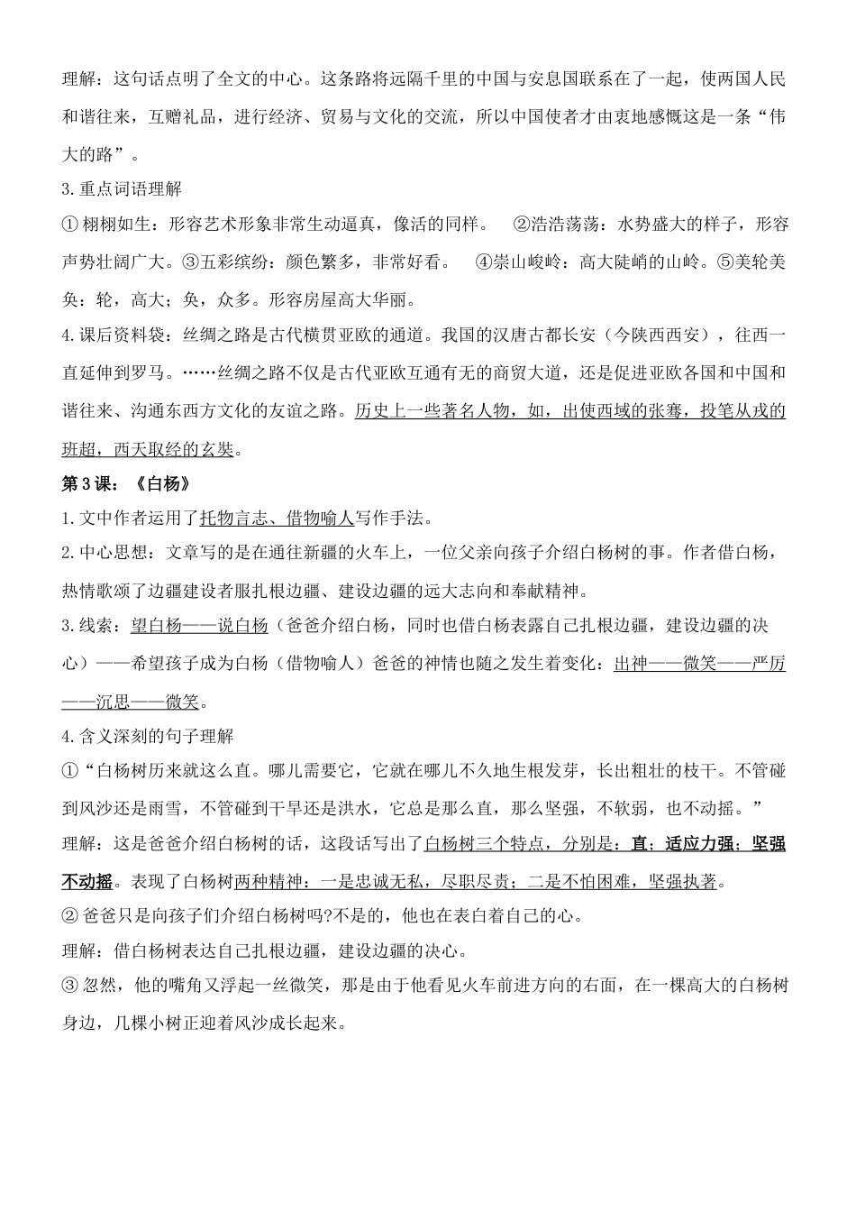 2023年新版五年级下册语文知识点归纳_第3页