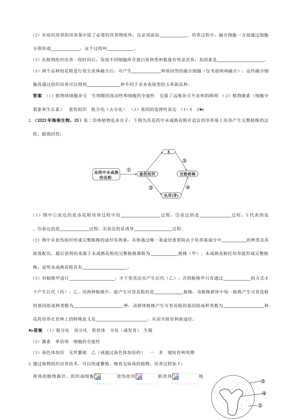 选修专题二细胞工程_第3页