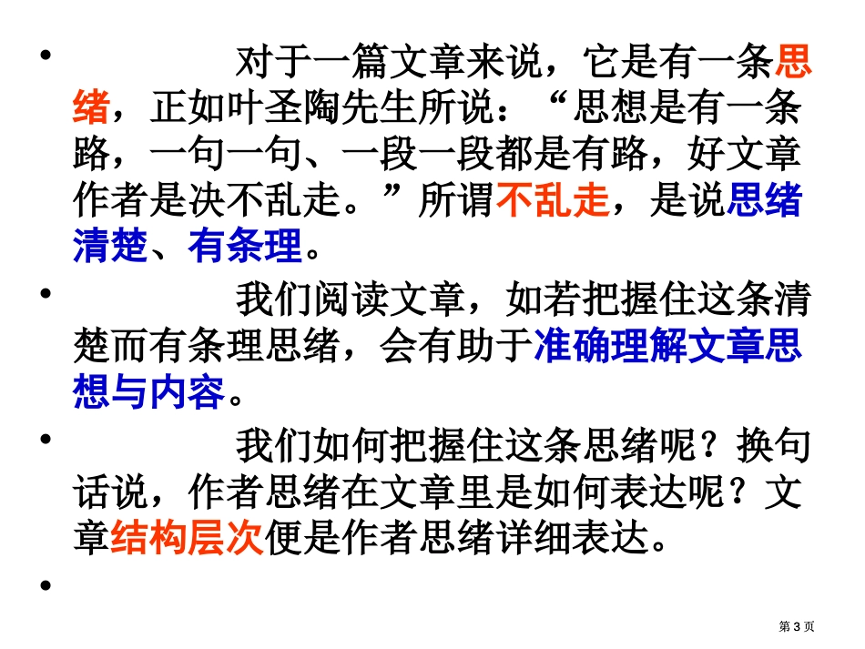 现代文阅读理解之分析结构把握思路市公开课金奖市赛课一等奖课件_第3页